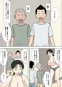 絡まれ妻の今日子さん ドスケベ甥っ子兄弟編, 日本語