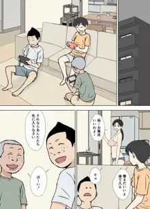 絡まれ妻の今日子さん ドスケベ甥っ子兄弟編, 日本語