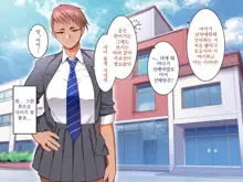 Gakuen Suppo Nikki 4 Muhyoujou Aki-senpai & Hiyake Futomayu Yanagi-senpai Hen | 학원 원교 일기 4 무표정 아키 선배 & 태닝 짙은 눈썹 야나기 선배 편, 한국어