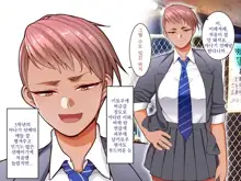 Gakuen Suppo Nikki 4 Muhyoujou Aki-senpai & Hiyake Futomayu Yanagi-senpai Hen | 학원 원교 일기 4 무표정 아키 선배 & 태닝 짙은 눈썹 야나기 선배 편, 한국어