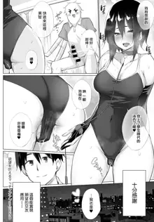 Yokubou o Kanaeru Matching Appli Ch. 5, 中文