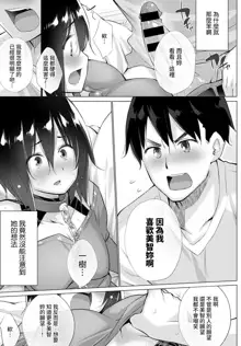 Yokubou o Kanaeru Matching Appli Ch. 5, 中文