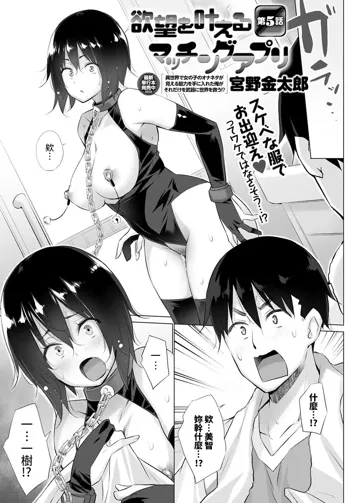 Yokubou o Kanaeru Matching Appli Ch. 5, 中文