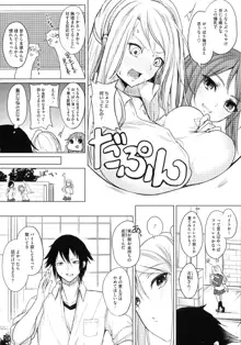 寝ても覚めても乳ばかり, 日本語