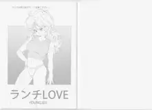 ランチLOVE, 日本語