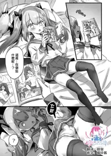 Otokonoko ga Yuka Ona de Seitsuu suru Manga, 中文