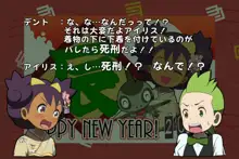 アイリスのお年玉, 日本語