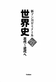 せかいし, 日本語