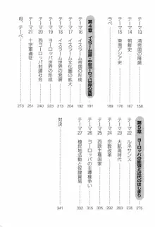 せかいし, 日本語