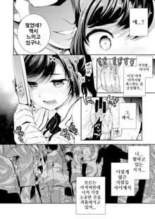 C9-41 Sayuri ~ Kareshi to Hatsu H Mokuzen ni Chikan ni NTR-reta Shoujo| 사유리 ~ 남자친구랑 첫 섹스 직전에 치한에게 NTR 당한 소녀, 한국어