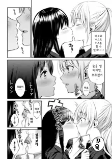 Kaichou to Fukukaichou no Fujun na Otsukiai Ch. 1 | 회장♀과 부회장♀의 불순한 교제 제1화, 한국어