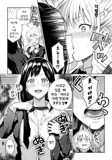 Kaichou to Fukukaichou no Fujun na Otsukiai Ch. 1 | 회장♀과 부회장♀의 불순한 교제 제1화, 한국어