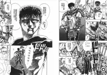 Berserk, 中文