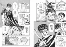 Berserk, 中文