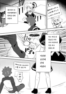 Maid xxx Shinai to Derarenai Heya | 메이드 xxx 하지 않으면 나올 수 없는 방, 한국어