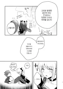 Maid xxx Shinai to Derarenai Heya | 메이드 xxx 하지 않으면 나올 수 없는 방, 한국어