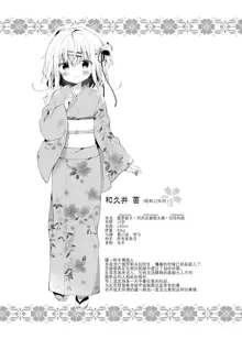 Onnanoko no Mayu Bangaihen, 中文