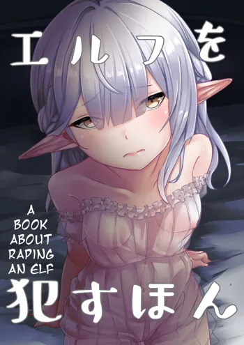 Elf o Okasu Hon | A Book About Raping an Elf, English