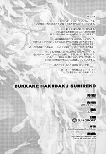 Bukkake Hakudaku Sumireko, 中文