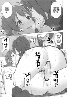 Yuzurenai Omoi Kawaranai Omoi | 양보 못하는 마음, 변하지 않는 마음, 한국어