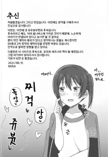 Yuzurenai Omoi Kawaranai Omoi | 양보 못하는 마음, 변하지 않는 마음, 한국어