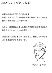 おいしくてダメになる, 日本語