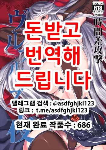 Walpurgis no Yoru | 발푸르기스의 밤, 한국어