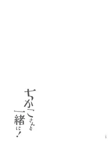 ちかこさんと一緒に! 2, 日本語