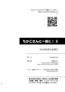 ちかこさんと一緒に! 2, 日本語