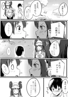 メイお姉ちゃんだって女の子, 日本語