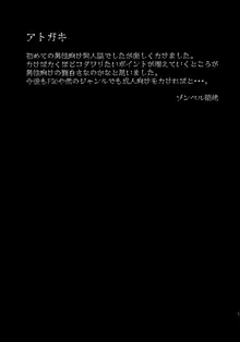 三蔵ちゃんと土下座ックス!?, 日本語