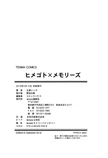 ヒメゴト×メモリーズ, 日本語