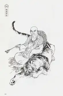 西游神魔画谱 李云中绘, 中文