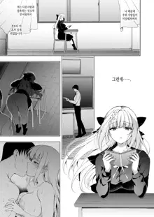 Shoujo Kaishun 9 Kayoizuma Choukyou Hen | 소녀회춘 9 출퇴근하는 아내 조교편, 한국어