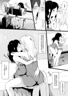 cr●ssi●k Haishin Heya de Otomari Oshioki Yuri Ecchi, 中文