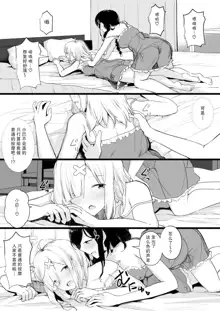 cr●ssi●k Haishin Heya de Otomari Oshioki Yuri Ecchi, 中文