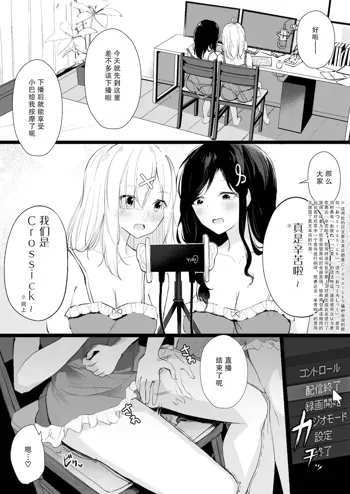 cr●ssi●k Haishin Heya de Otomari Oshioki Yuri Ecchi, 中文