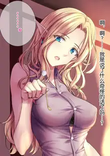 Elf no Onee-san ga Iru Ecchi na Mimikaki-ya-san, 中文