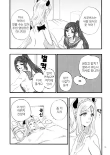 Zensen Zenpai Succubus Mari | 전전전패 서큐버스 마리, 한국어