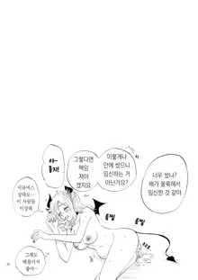 Zensen Zenpai Succubus Mari | 전전전패 서큐버스 마리, 한국어