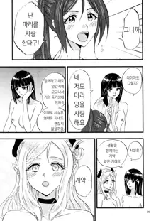 Zensen Zenpai Succubus Mari | 전전전패 서큐버스 마리, 한국어