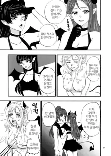 Zensen Zenpai Succubus Mari | 전전전패 서큐버스 마리, 한국어