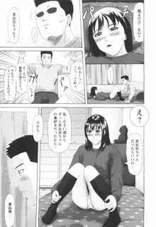 少女の肉欲, 日本語