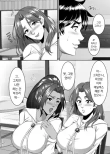 Omae no Kaa-chan, Ii Onna da yo na. Ch. 9 | 너희 엄마 좋은 여자야 Ch. 9, 한국어