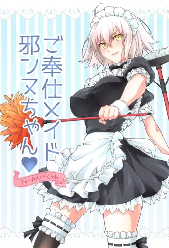 Gohoushi Maid Jeanne-chan | Maid Jeanne-chan, At Your Service, English