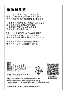 ぷれみあむな金曜日 禁, 日本語