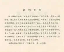 聊斋志异 张玮等绘 天津人民美术出版社 卷一 ~ 十, 中文