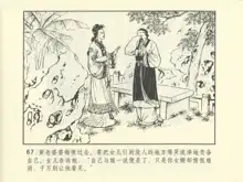 聊斋志异 张玮等绘 天津人民美术出版社 卷一 ~ 十, 中文