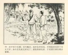 聊斋志异 张玮等绘 天津人民美术出版社 卷一 ~ 十, 中文