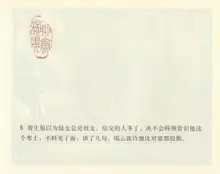 聊斋志异 张玮等绘 天津人民美术出版社 卷十一 ~ 二十, 中文